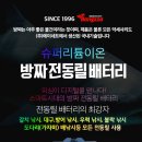 ﻿방짜 배터리 제품명 : AN-10000B 240,000원 (사은품:갈치 집어등1개) 이미지