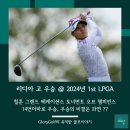 힐튼골프아카데미 | 리디아고 우승 @ 힐튼 그랜드 베케이션스 토너먼트 오브 챔피언스, 이시우프로