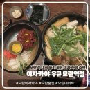 모란 이자카야 추천! 안주 퀄리티 좋은 이자카야 우규 모란역점 후기