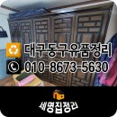 (비대면)PLAY 소통가족 | 대구동구유품정리 불로동 평광현대아파트 비대면 집정리