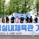 다목적실내체육관 이미지