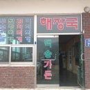 백송가든 이미지