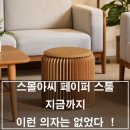 화이트부러쉬 | 스몰아씨 원형 스툴 후기 | 44cm 아코디언 주름 스툴, 인테리어 소품으로 완벽한 이유 (블랙/화이트...