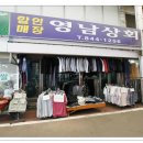 영남상회 이미지