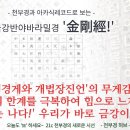 227강 '新금강경 강의' [ '나는 나다!' 우리가 금강이다! 금강경의 내용은 철저한 아카식 레코드! ] 이미지