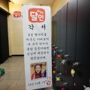 회식의달인 - 안산시 상록구 | 회식의달인