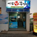 서가산곰장어 이미지