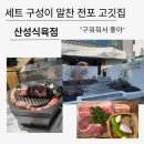 남이식육점