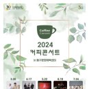 커피콘서트-코리아 탭 오케스트라 <TAP&TALK> 이미지