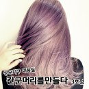 칸군 머리를 만들다