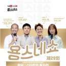 용스