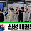 아이 신성 태권도장 이미지
