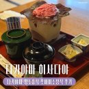 미소 | [나고야/다카야마] 다카야마 메인거리 현지인 추천 | 히사다야 호바미소 후기