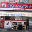 막창친구곱창 이미지