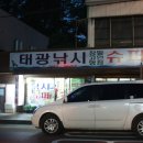 태광낚시 - 완도군 해변공원로 5 | 태광낚시