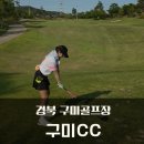 중앙건업(주) | 경북 구미골프장 구미cc 2부 거북 백호코스 라운드후기(올림픽파)