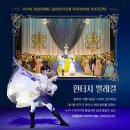 밀양아리랑아트센터 | 교동 밀양아리랑아트센터 <신데렐라> 발레 공연 소개...티켓 가격 할인 예매 좌석배치도 신,데렐라 후기]