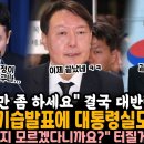 윤 기습발표에 대통령실도 초토화 이미지