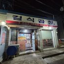 걸식곱창 이미지