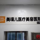 동대문메이퓨어의원 이미지