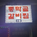 동막골주차장 이미지