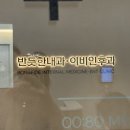 애플이비인후과의원 | 수원 스타필드 공휴일 주말 아이, 어른 아플 때 진료 가능한 병원 반듯한 내과 이비인후과