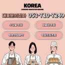 제일학원 | 대구서구요리학원 원데이클래스 직접 경험한 후기 취미·데이트 추천 (가격 정보)