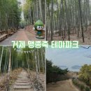 리프레쉬 | 거제도 구경할만한 곳 -거제 맹종죽 테마파크