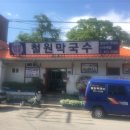 철원막국수 이미지