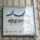 심곡로 | 40년 전통 부천 블루리본 순대국 맛집 &lt;인하찹쌀순대&gt; 방문후기