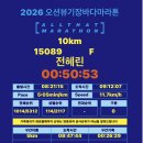 파리바게뜨기장 | 2026 오션뷰기장바다마라톤 10km 완주 후기(거리단축,대회내용 총정리)