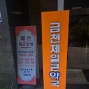 제일편한약국 이미지