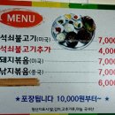 신단골석쇠불고기