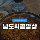 성산구 ⓒ-28 | 창원 상남시장 맛집 남도시골밥상 내돈내산 먹고 온 후기