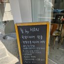 늘 바이 한