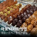 카페빈이공방 | 과자방 마포 경의선숲길 카페 선물하기 좋은 서울 휘낭시에 맛집 추천 내돈내산 솔직후기