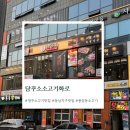 담꾸소 소고기화로 | 청주동남지구맛집 담꾸소 소고기 화로, 주차 편한 청주소고기맛집