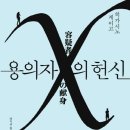 이엔제이 | [책리뷰] 용의자 X의 헌신 - 히가시노 게이고 개인적 후기 (스포 X)