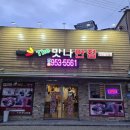 우계로 | 문산역 맛집 더 맛나 반점｜군대 휴가 나온 아들과 복귀 전 들른 중국집 솔직 후기