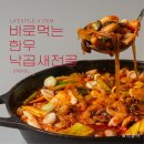 온흘 바로먹는 한우낙곱새 전골 매콤한 전골요리 캠핑밀키트 후기