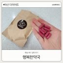 아산약국 | 아산 다이어트 한약 소소캡슐 행복한약국 한달 4KG 감량 후기