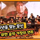 문신 헌정 음악회 이미지