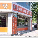 열이네매운탕 이미지