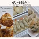 복단지분식 | 대구 달서구 만두집 반할서문손만두, 생생정보통에도 나온 40년 전통 수제만두 맛집