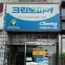 푸른세탁소 이미지