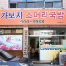 가보자소머리국밥