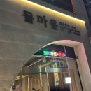 들마을 | 대구 장기동 들마을 | 퀄리티 좋은 투뿔 한우 달서구 소고기 맛집
