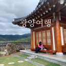 정원한옥민박 | [광양/애견동반여행] 광양여행 (광양정원한옥민박, 운암사)