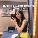 다낭 마사지 루나스파 다낭 맛집 껌땀데이 후기