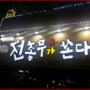 전총무가쏜다 - 동구 동부로30길 23 | 전총무가쏜다